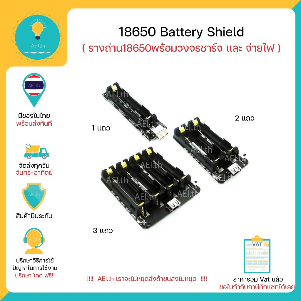 18650 Battery Shield รางถ่าน18650 พร้อมวงจรชาร์จ และ จ่ายไฟ 3-5VDC ใช้ได้ทั้ง Arduino ESP8266 ESP32 