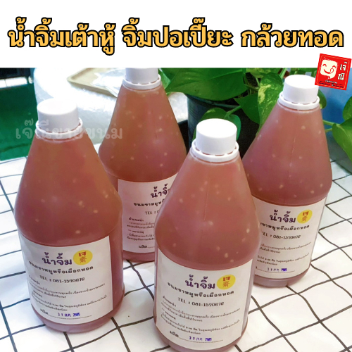 น้ำจิ้มเต้าหู้ทอด (เจ) น้ำจิ้มปอเปี๊ยะทอด จิ้มกล้วยทอด น้ำจิ้มมะขาม เปรี้ยว หวาน รสชาติกลมกล่อม ครบรส อร่อย