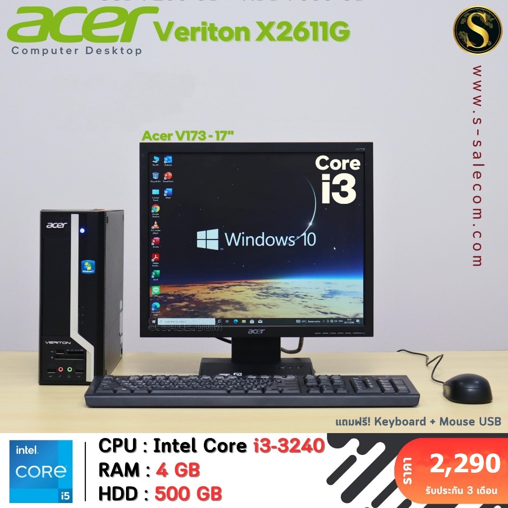 Acer Veriton X2611G +จอ 17" คอมชุดตั้งโต๊ะ คอมพิวเตอร์มือสอง computer Second Hand