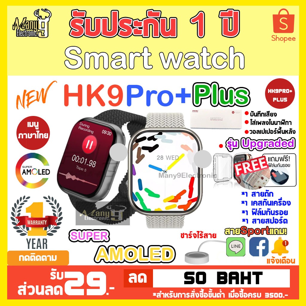 HK9 PRO+ Plus smartwatch สมาร์ทวอทช์หน้าจอ Super Amoled ขนาด 45 mm.โทรได้ เปลี่ยนสายได้ เปลี่ยนรูปหน