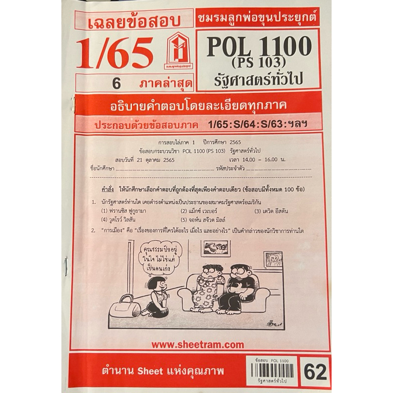 POL1100 รัฐศาสตร์ทั่วไป ชีทแดง