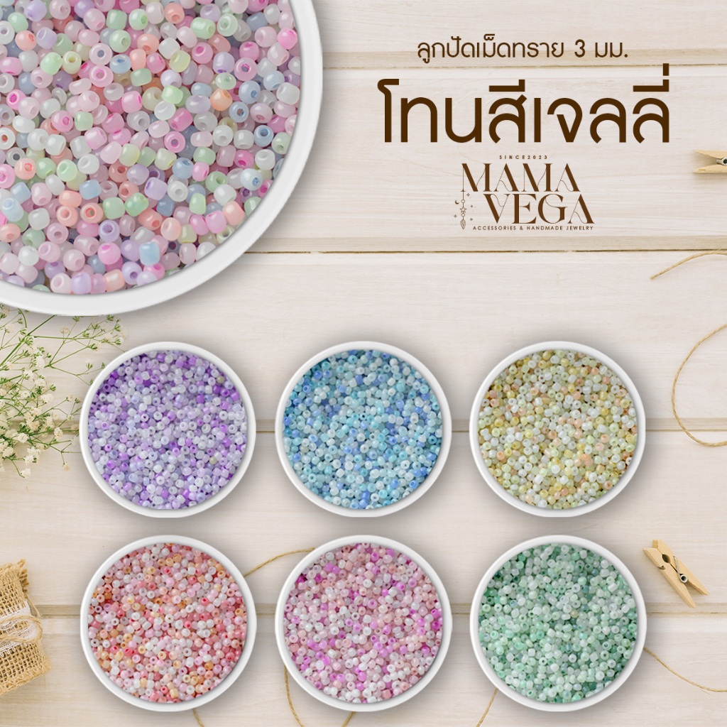 ลูกปัดเม็ดทราย ขนาด 3 มม. 🚚 [พร้อมส่ง] SET-สีเจลลี่ รหัส SB3MM049-SB3MM055