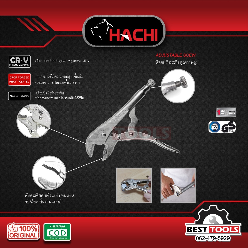 คีมล็อคสำหรับงานทั่วไป ปากตรง ปากโค้ง ด้ามเปลือย HACHI 10 นิ้ว