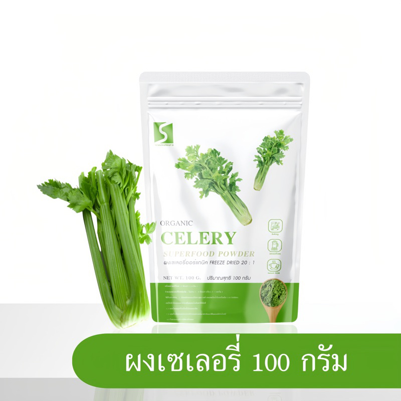 ผงเซเลอรี่ คื่นช่ายฝรั่ง ขนาด 100 กรัม ออร์แกนิค (  Celery Powder )