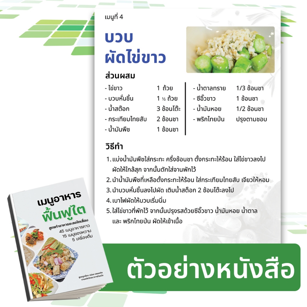 ชุดสุดคุ้ม [ หนังสือเมนูอาหารฟื้นฟูไต + หนังสือกินเป็น บำบัดโรค ] หนังสือโภชนาการ ดูแลสุขภาพไต ฟื้นฟูไต โดยนักกำหนดอาหาร