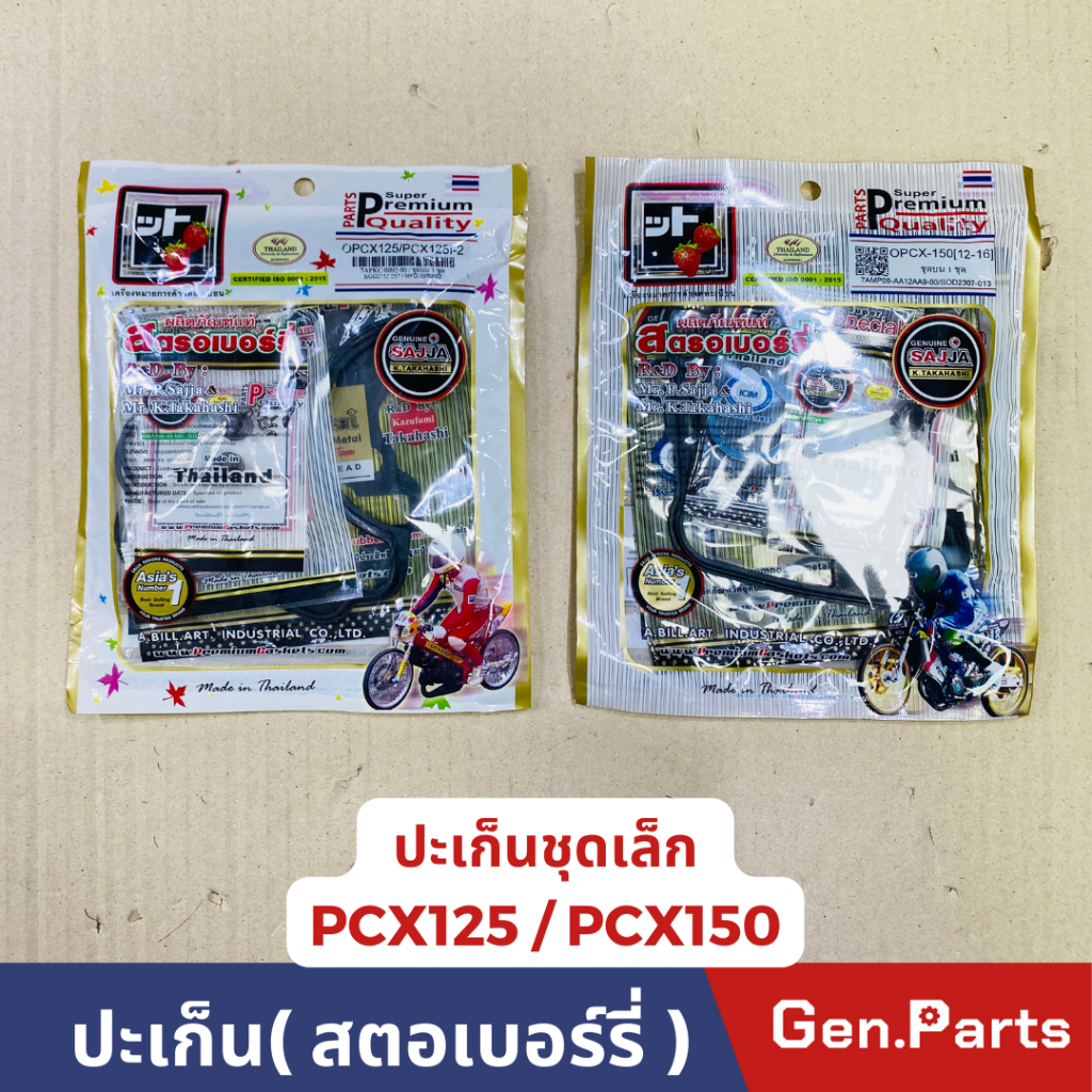 ปะเก็นชุดเล็ก ปะเก็นชุดบน ปะเก็นสตอเบอร์รี่ รุ่น PCX125 PCX150 Strawberry FCCI คุณภาพ SUPER PREMIUM QUALITY