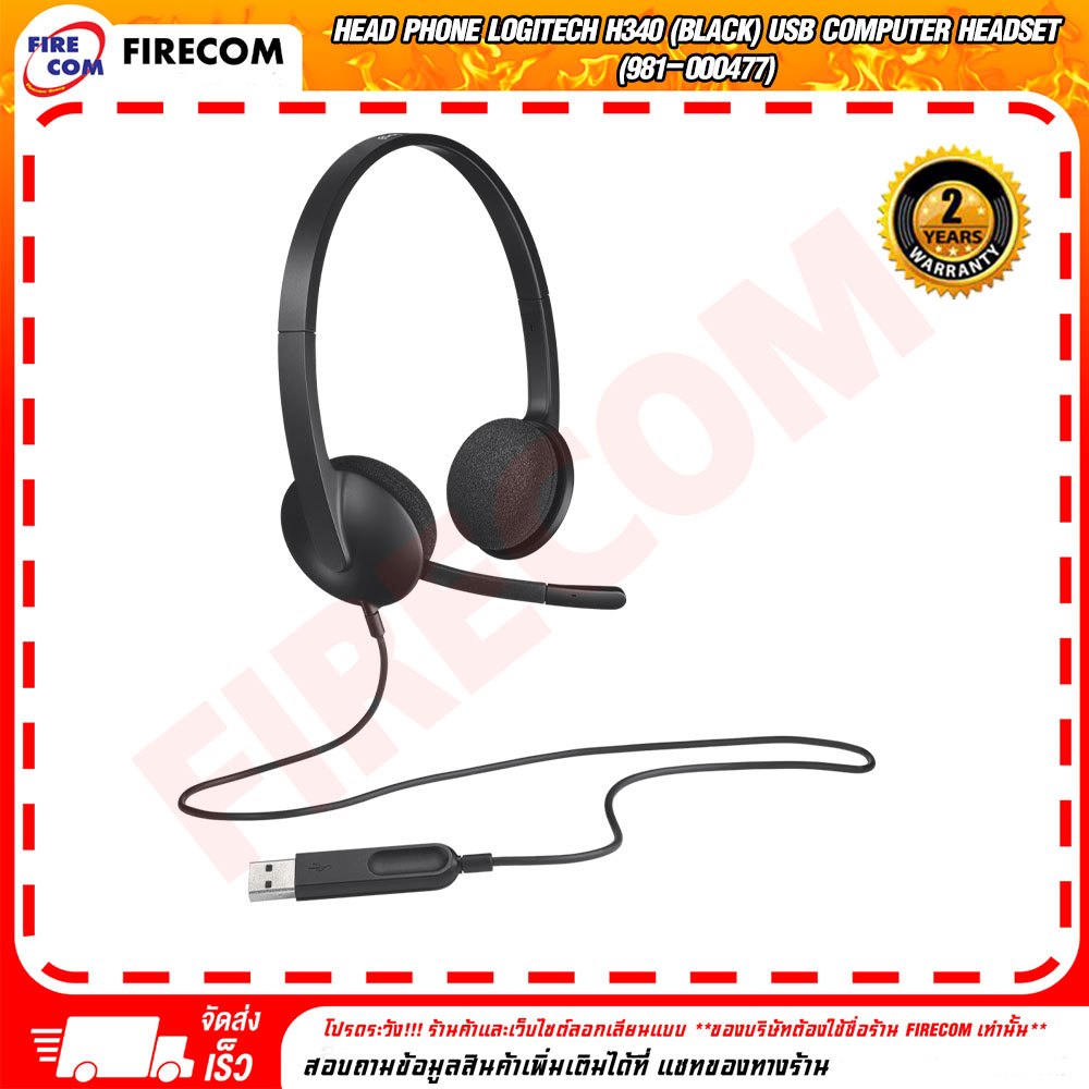 หูฟัง Logitech H340 โลจิเทค USB Computer Headset