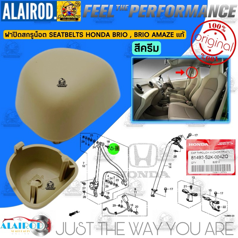 ฝาครอบ SAFTY BELT (สีครีม) HONDA BRIO , BRIO AMAZE ปี 2014-2023 แท้ ฝาครอบ เซฟตี้เบล