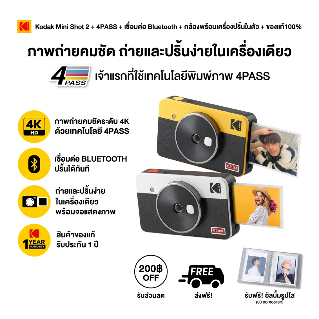 Kodak Mini Shot 2 กล้องอินสแตนท์ ถ่ายรูปพร้อมพิมพ์ได้ทันที เชื่อมต่อผ่าน Bluetooth ขนาด 2x3"