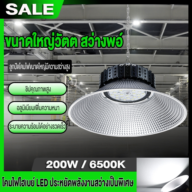 โคมไฟไฮเบย์ โคมไฟโรงงาน Daylight 6500K 100W 150W 200W Daylight 6500K ใช้ในโกดัง ลานจอดรถ ในบริษัท สนามกีฬาและพื้นกลางแจ