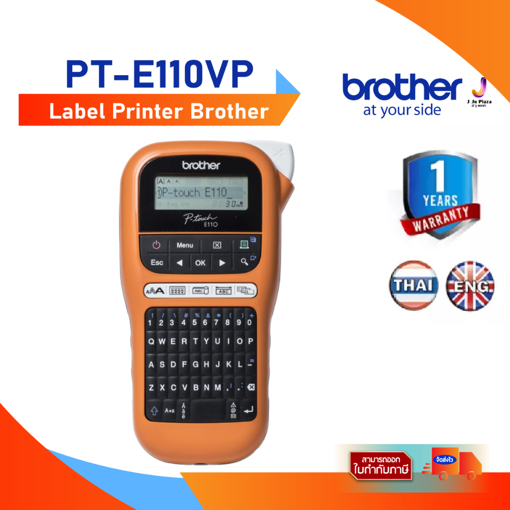 Label Printer Brother P-touch PT-E110VP เครื่องพิมพ์ฉลาก สติ๊กเกอร์ บาร์โค๊ด 1Y