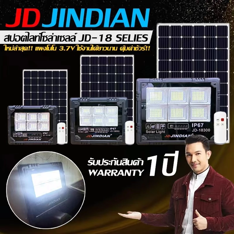 JD ของแท้100% โคมไฟโซล่าเซลล์ รุ่นใหม่! 100W 200W 300W 500W สปอร์ตไลท์ ไฟโซล่าเซลล์ โคมไฟ พลังงานแสงอาทิตย์