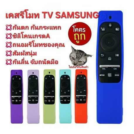 ออกใบกำกับภาษีได้ SAMSUNG แบบ D เคสรีโมท TV กันตก กันกระแทก จับถนัดมือ ถนอมรีโมท
