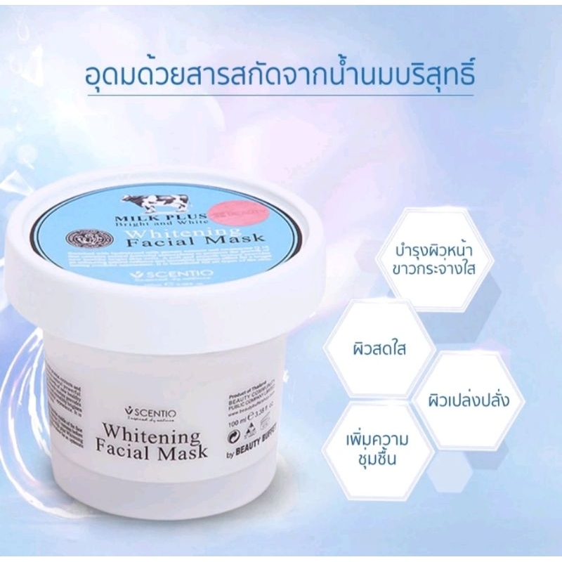 มาร์คน้ำนม BEUTY BUFFET SVETIO MILK PLUS WHITENING Q10