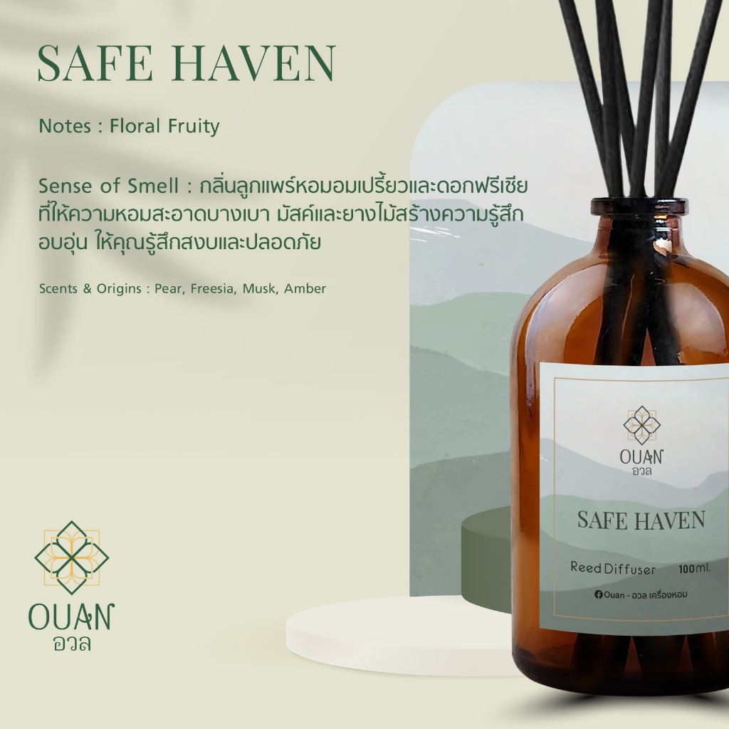 Reed Diffuser (100 ml) กลิ่น Safe Haven สงบ อบอุ่น ปลอดภัย | อวล | ก้านไม้หอม ก้านไม้หอมปรับอากาศ