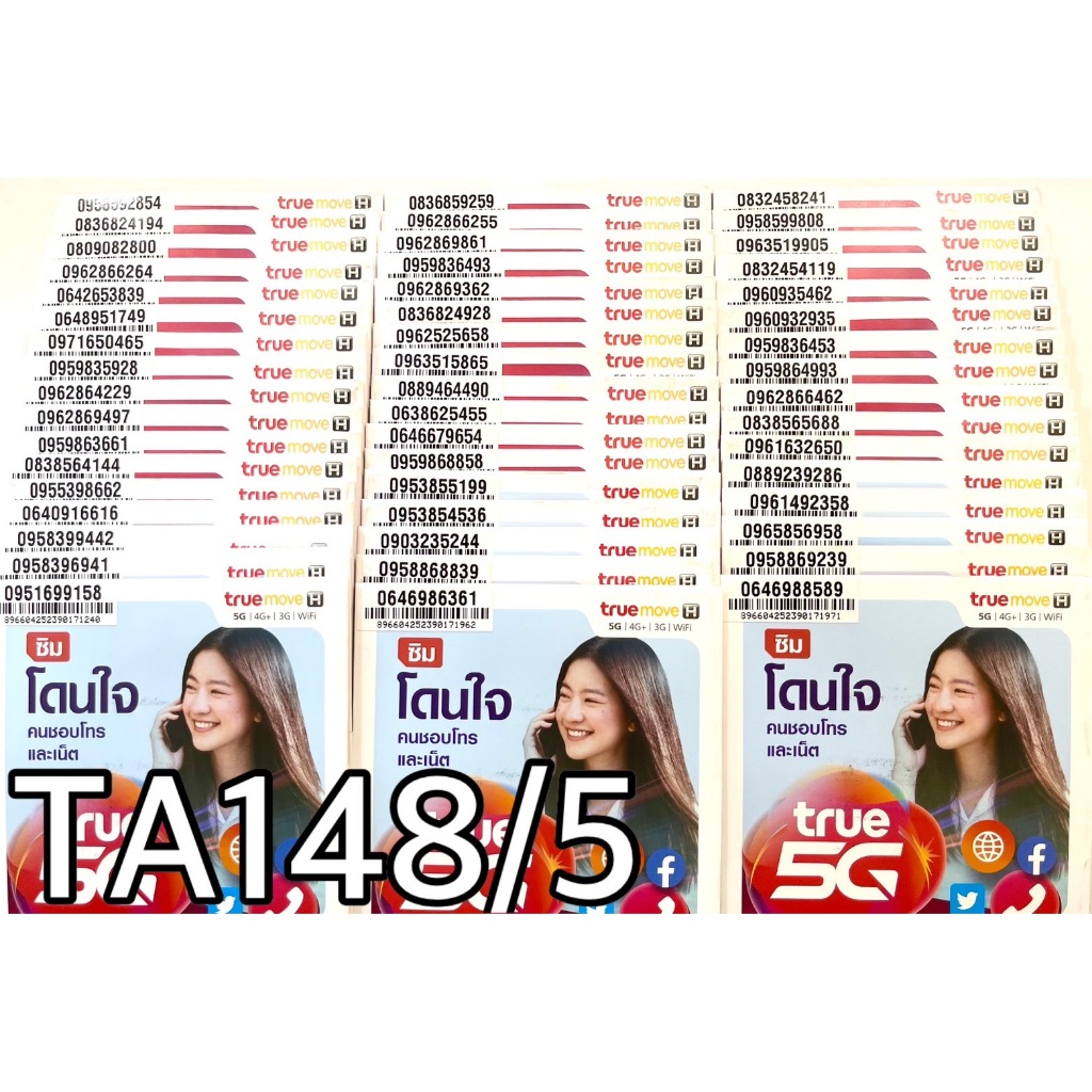เบอร์มงคล!! เบอร์สวย!!ซิมทรูTrueเติมเงิน!  ซิมเลือกเบอร์ได้ รหัส TA148/5