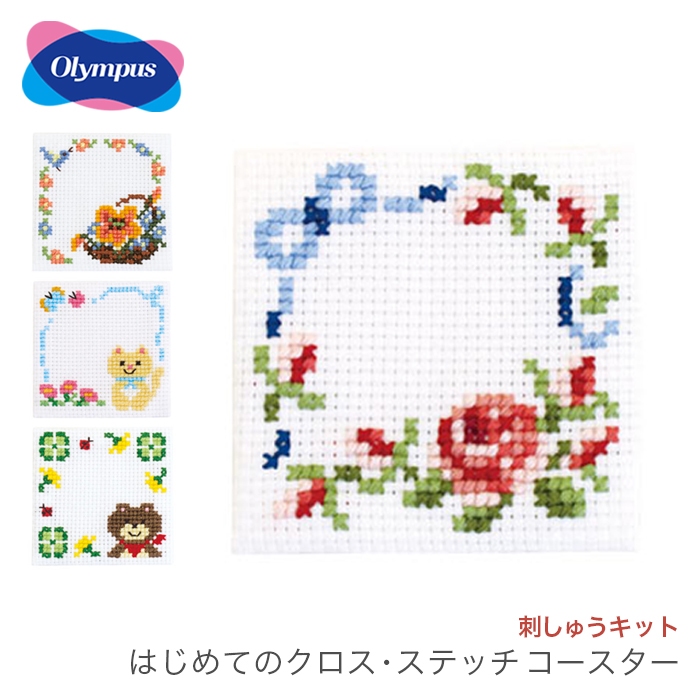 Olympus ชุดปักครอสติส สำหรับผู้เริ่มต้นปัก made in japan