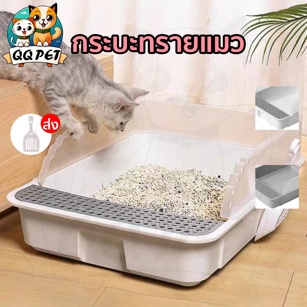 QQPET กระบะทรายแมว รุ่นทรงขอบสูง มี 2 ขนาด เล็ก ใหญ่ ราคาถูก พร้อมที่ตักทราย กระบะทรายแมว กะบะทรายแมว ห้องน้ำแมว
