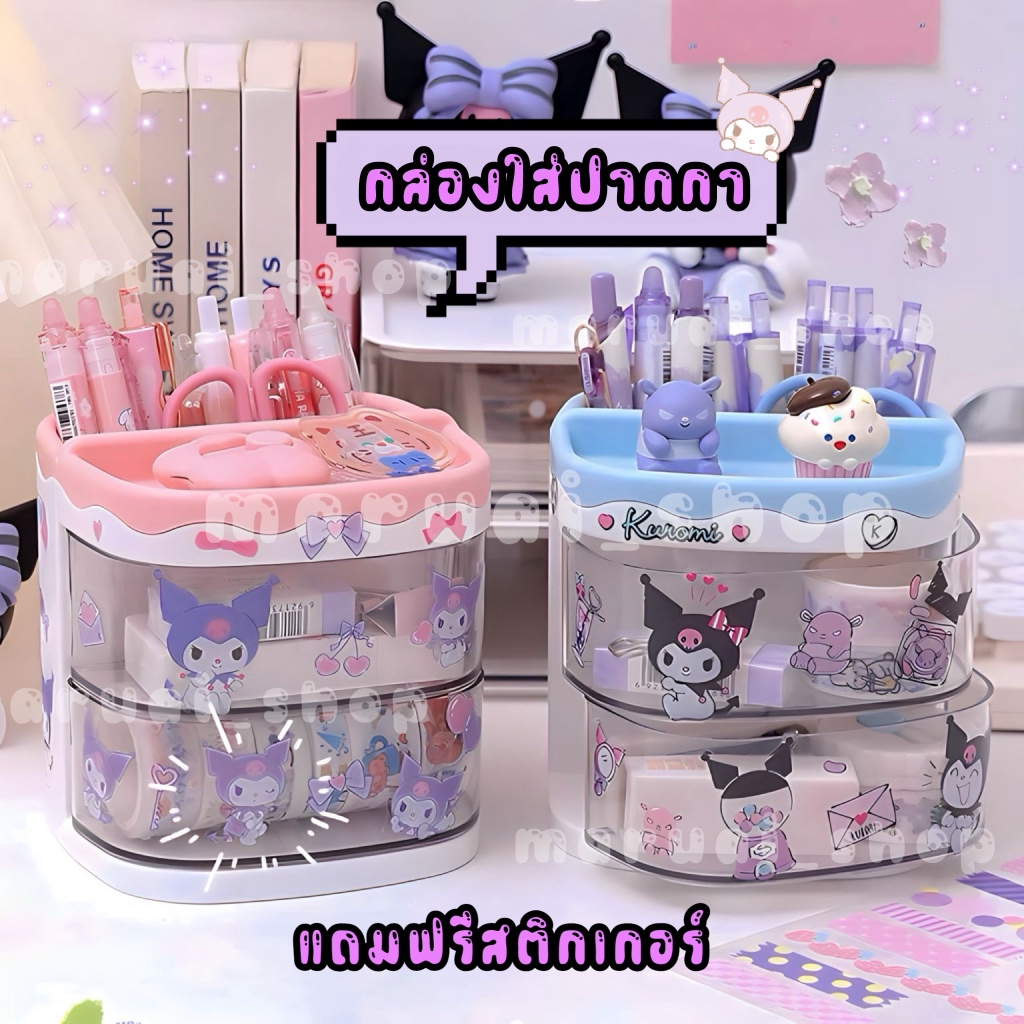 Freesticker กล่อง กล่องเครื่องเขียน กล่องใส่เครื่องสำอาง ลิ้นชัก กล่องลิ้นชัก
