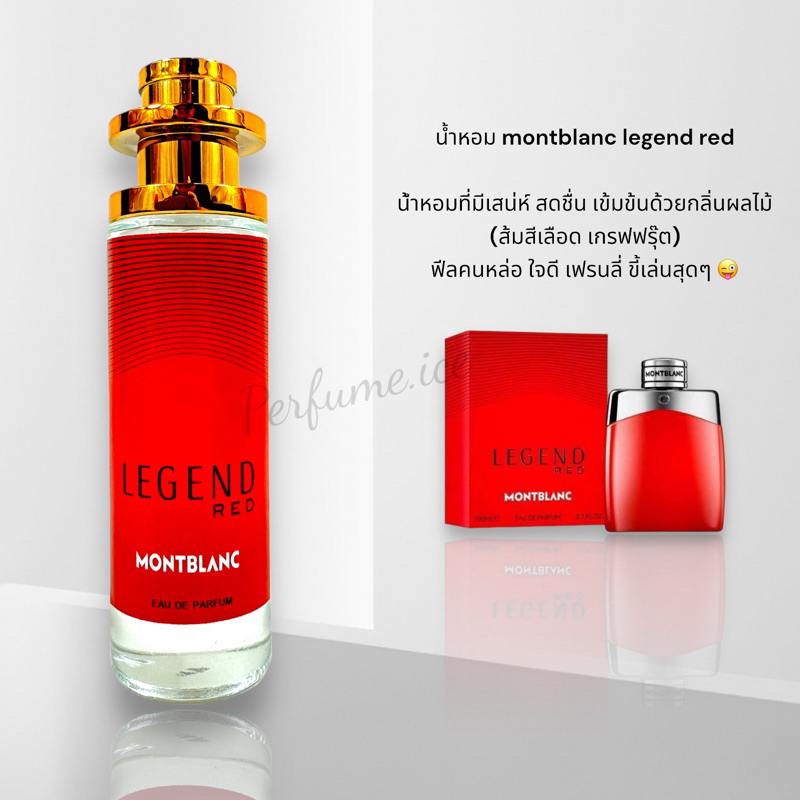 น้ำหอม Montblanc Legend red 35ml