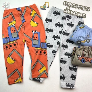 FUFU กางเกงขายาวลายแฟชั่นเด็กผู้ชาย อายุ 6m-7y Size S-XL ผ้าฝ้ายผสม ยืดหยุ่นพอดีตัว เลกกิ้ง (LEG-8)