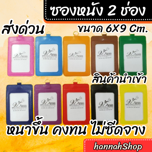 ซองหนังใส่บัตร ใส่ได้ 2 ช่อง 1 ชิ้น (สินค้าพรีเมี่ยม) Synthetic Leather sleeve with 2 card pockets (