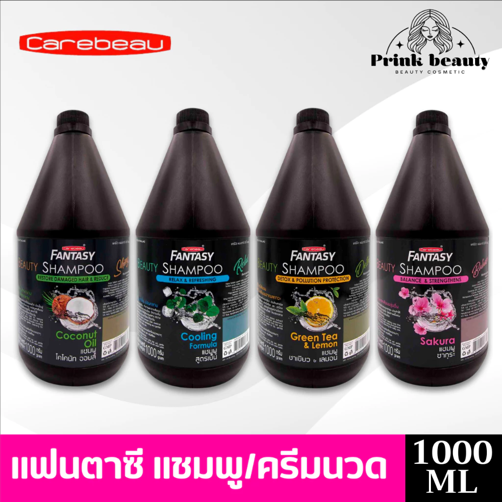 (เล็ก) แคร์บิว แฟนตาซี แชมพู / ครีมนวด 1000มล. มะพร้าว สูตรเย็น ชาเขียว ซากุระ | Carebeau Fantasy Shampoo / Conditioner