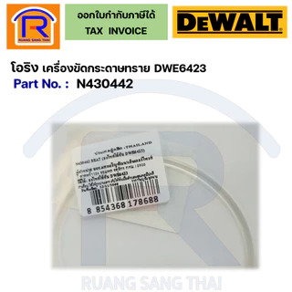 DEWALT สายพาน / โอริง รองตีนตุ๊กแกเครื่องขัดกระดาษทรายDWE6423 NO.14 #N430442 (39506423)