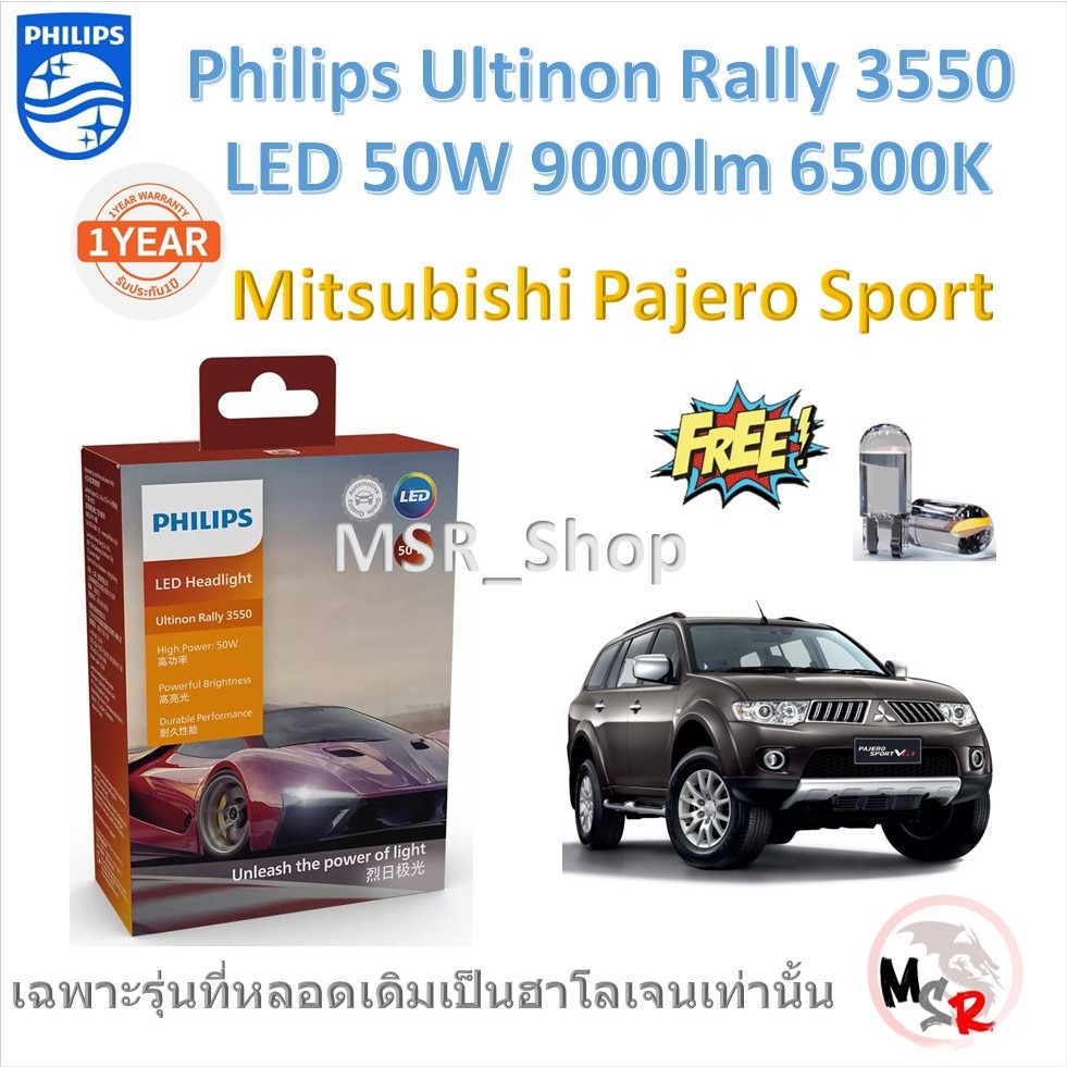 Philips หลอดไฟหน้ารถยนต์ Ultinon Rally 3550 LED 50W 9000lm Mitsubishi Pajero Sport รับประกัน 1 ปี
