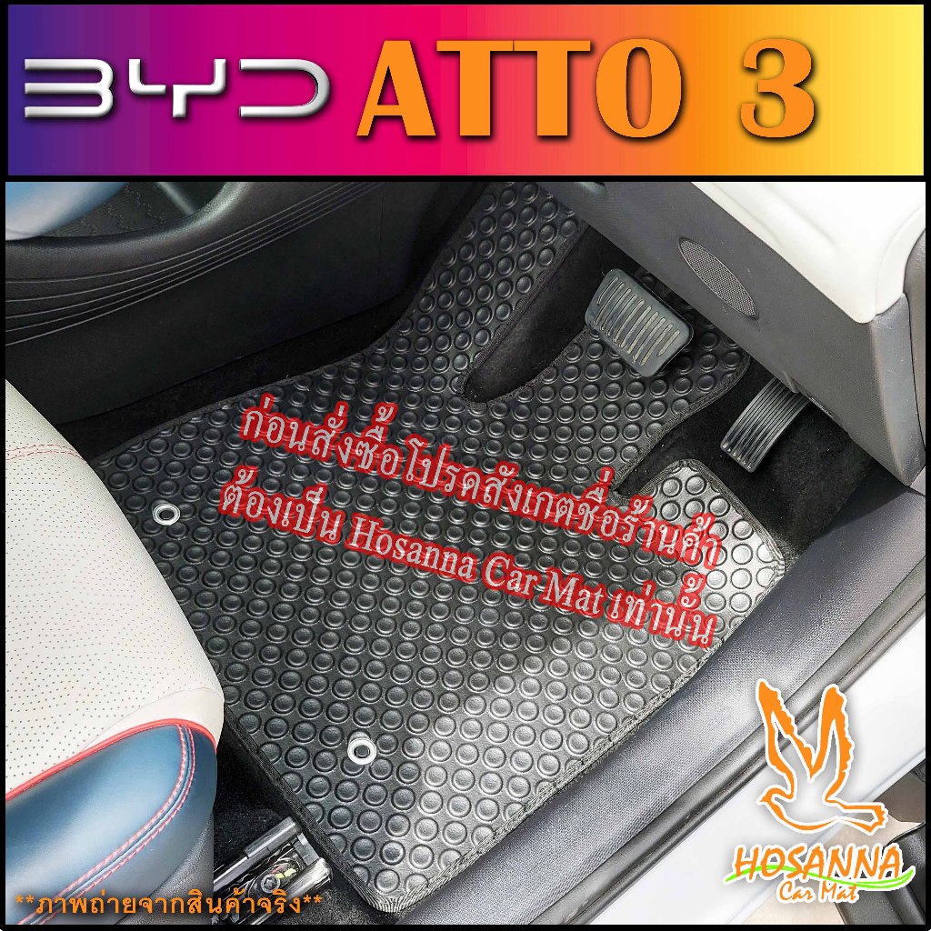 ผ้ายางปูพื้นรถยนต์ลายกระดุม BYD ATTO 3 (590 บาท ได้ทั้งชุด :โปรดอ่านรายละเอียดก่อนสั่ง!!!)
