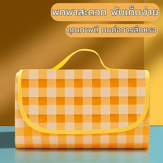 พรมปิคนิคคุณภาพสูง พับได้ กันน้ำ จัดเก็บง่าย รองรับได้หลายคน