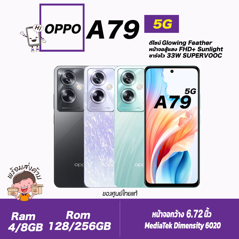 💛💜NEW•OPPO A79 (5G) •(4+128)(8+256)สินค้าเคลียสตอค ประกันร้าน•พร้อมหน้าจอคุณภาพดี และการถ่ายภาพที่ลื่นไหล