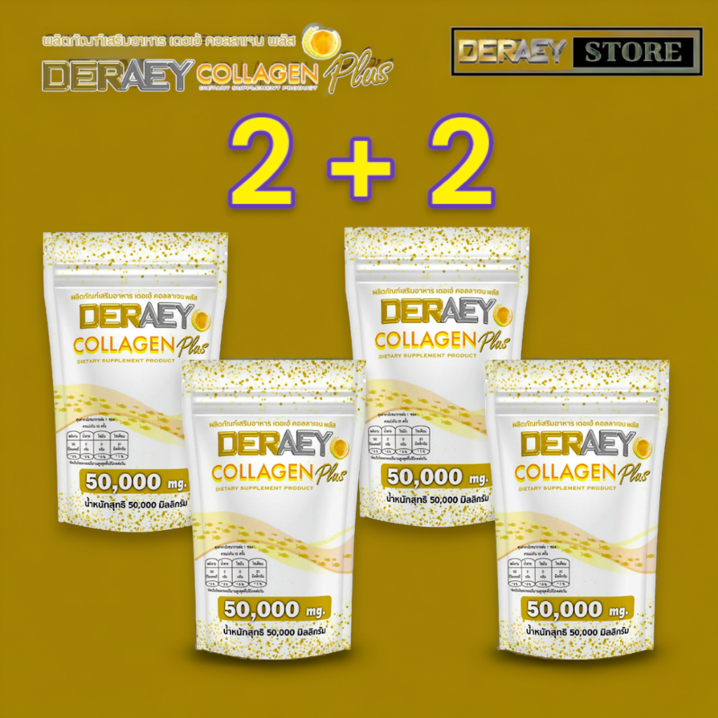 Deraey Collagen Plus+ [ 2 แถม 2 ]