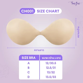 CH001 👙 บราซิลิโคนเนื้อแมท เกรด PREMIUM ปิดสีจุก100% ไม่ทำให้จุกดำ 👙