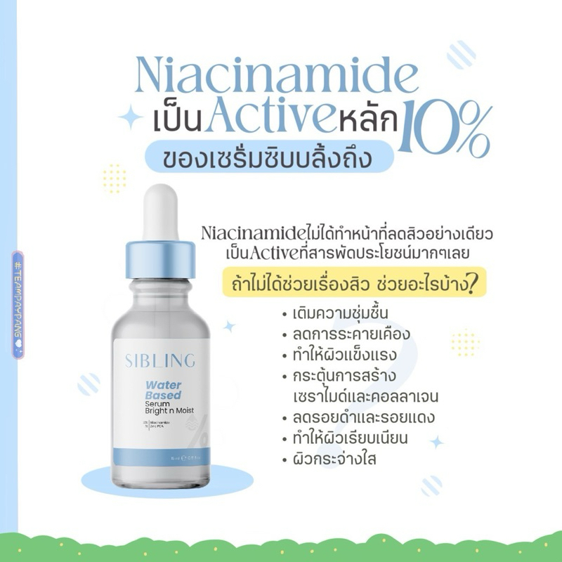 [ กดจากวีดีโอลด 30% ] เซรั่ม Sibling เซรั่มซิบบลิ้ง เซรั่มลดสิว