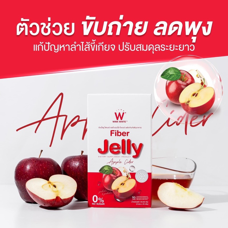 W Jelly Fiber Applecider