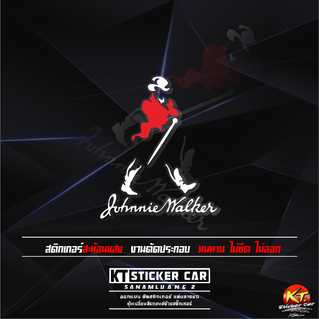 Sticker''สติ๊กเกอร์JohnnieWalker-V3 สะท้อนแสงแท้100%แบบตัด พร้อมส่ง