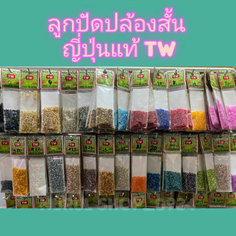 ลูกปัดปล้องสั้นแท้ญี่ปุ่น TW ซอง20฿