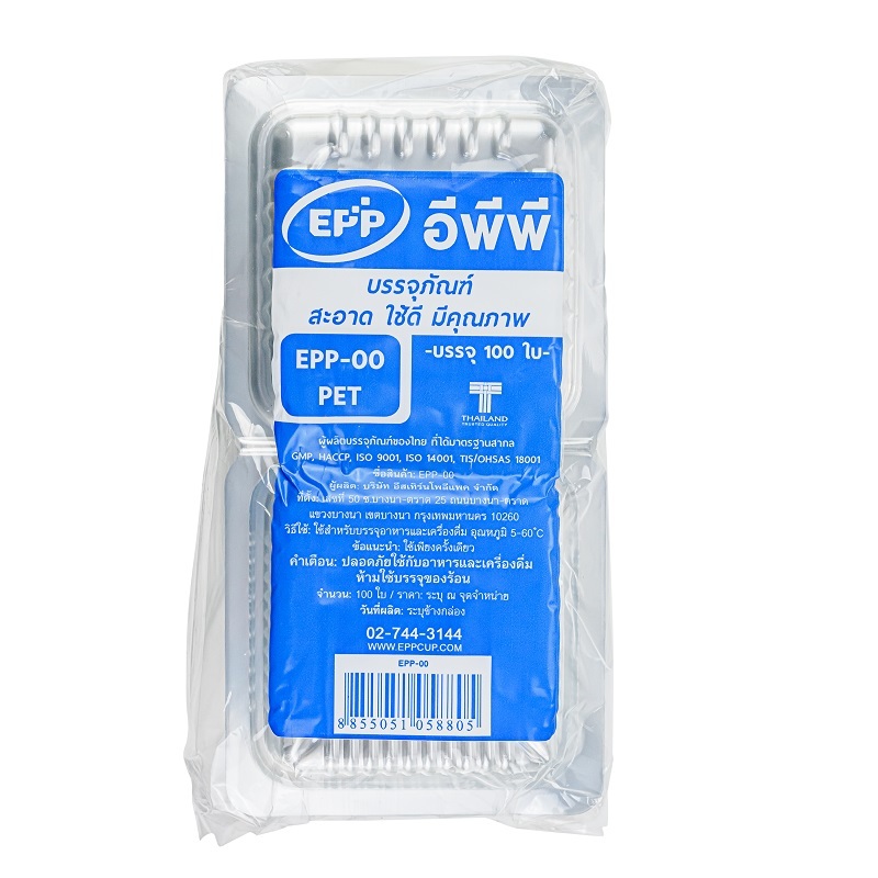 กล่องเบเกอรี่ใส EPP-00 เทียบเท่า YYE-00, BP-00  (100ชิ้น/แพ็ค) หยกออนไลน์