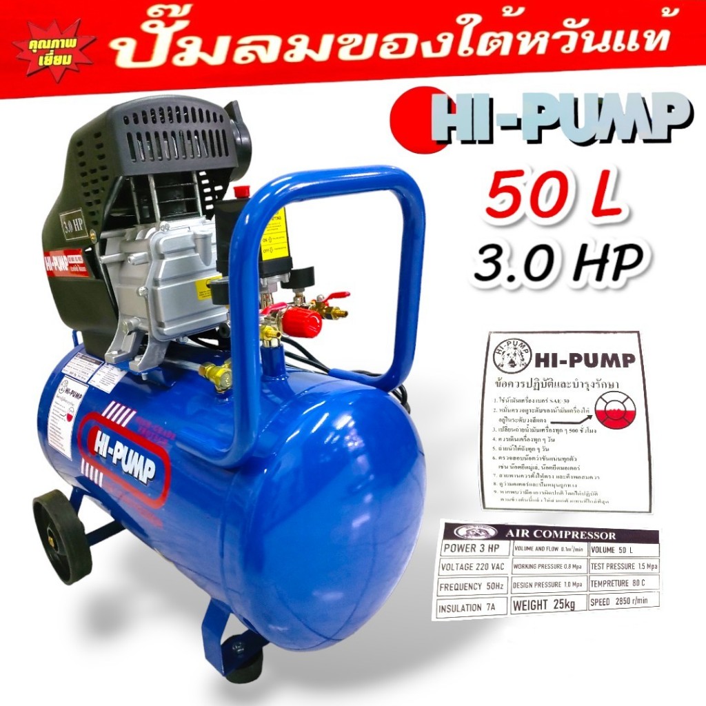 ปั๊มลมโรตารี่ HI-PUMA ถัง 50 ลิตร พร้อมมอเตอร์ (02-0107) ปั้มลมไต้หวันแท้