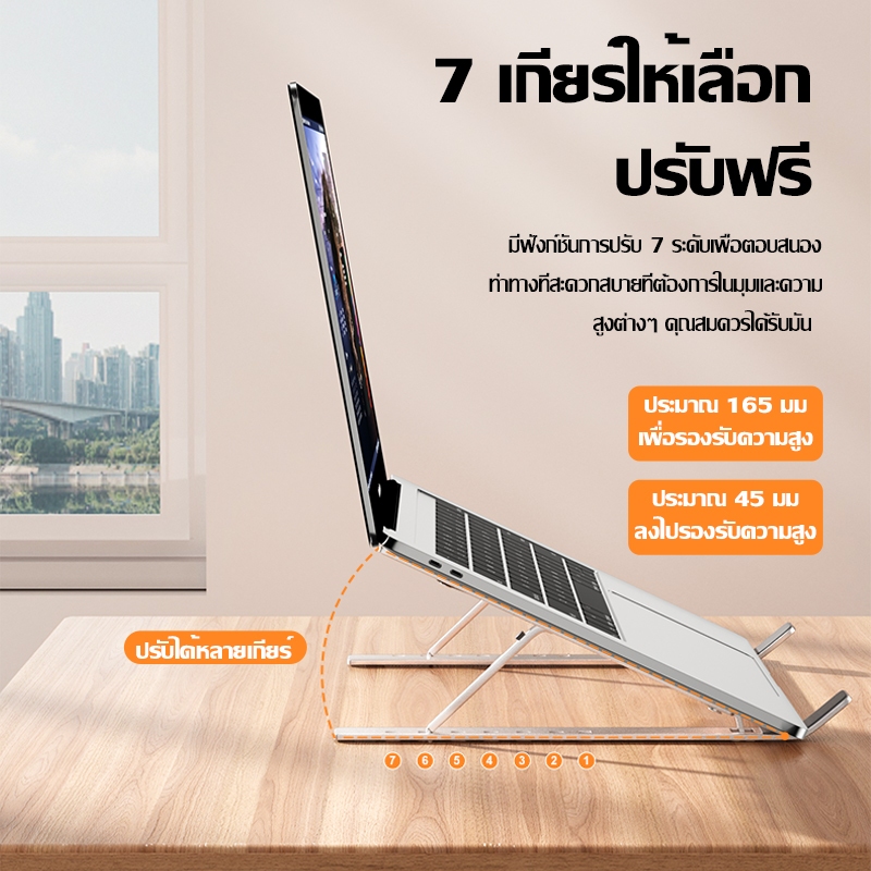 ที่วางโน๊ตบุ๊ค อลูมิเนียมอัลลอยด์  วางคอมพิวเตอ รุ่นอัพเกรด รุ่น : W6 ระยะยืดได้ : 6.5 ซม.-47 ซม