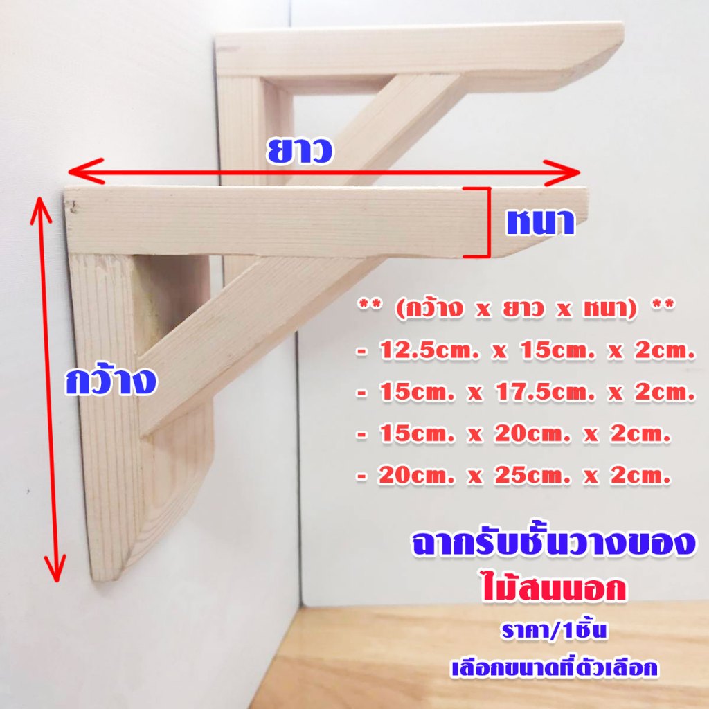 ฉากไม้รับชั้น หน้ากว้าง 6.5ซม. หนา2ซม. ไม้สนนอก คุณภาพดี ฉาก ไม้สน ขารับชั้น ฉาก ฉากรับชั้น ขายึด ชั้นวางของ ติดผนัง DIY