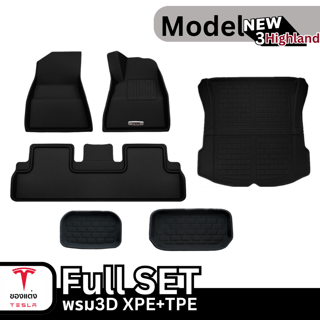 Set พรม model 3 Highland ครบชุด 6 ชิ้น (พร้อมส่ง)