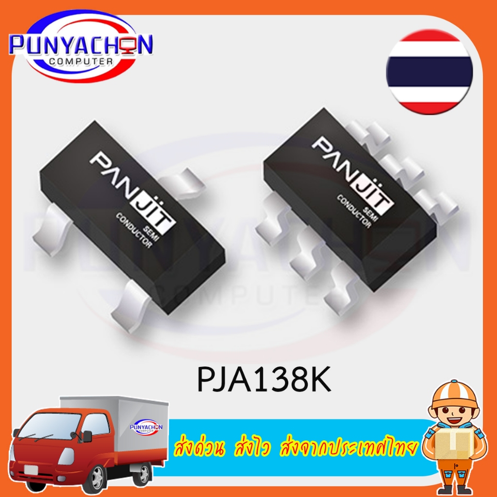 BSS138-AU PJA138K PJA138L (5 ชิ้นต่อแพ็ค) ส่งด่วน ส่งไว ส่งจากประเทศไทย