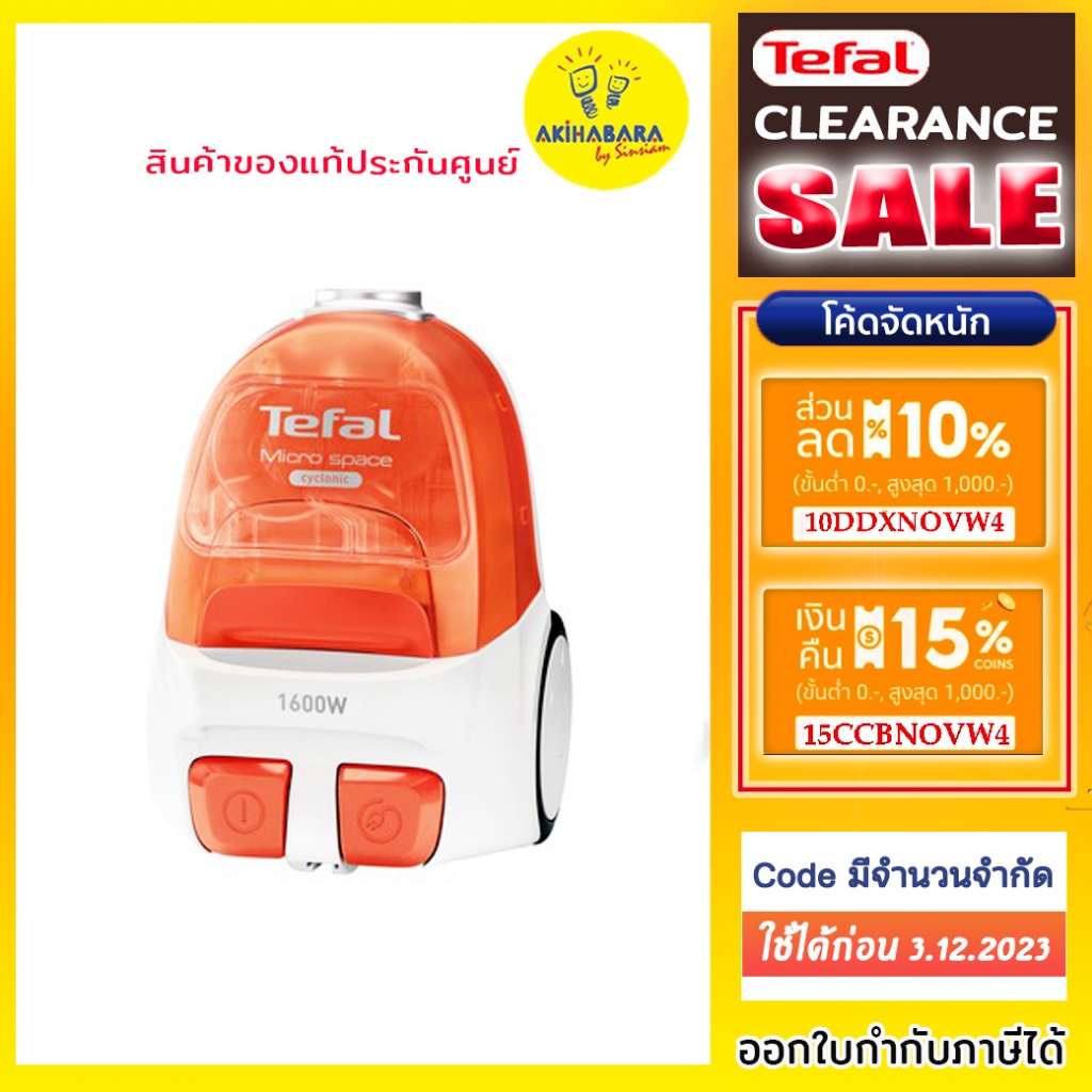 เตฟาล Tefal TW3233 เครื่องดูดฝุ่นแบบไร้ถุง