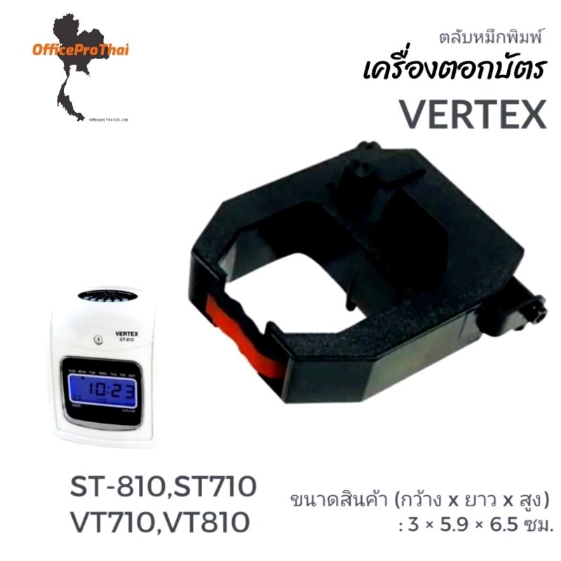 ผ้าหมึกเครื่องตอกบัตร เวอร์เทค ผ้าหมึกสีดำ/แดง ใช้กับเครื่องตอกบัตร  Vertex รุ่น ST-810,ST710 VT710,VT810, ขนาดสินค้า (ก
