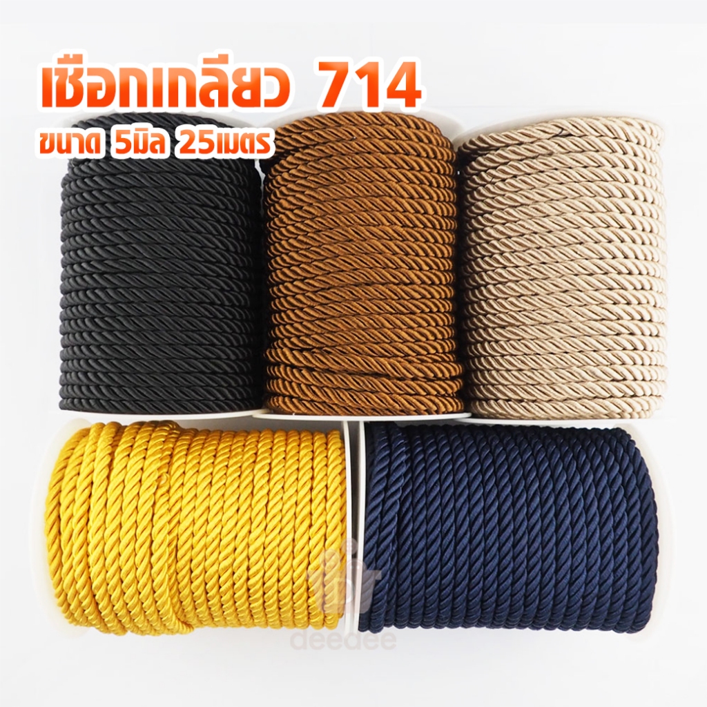 เชือกเกลียว 714 เชือกไหมเงา ขนาด 5มิล  เฉดสีพาสเทล สำหรับทำหูหิ้ว หูรูดกระเป๋า งานD.I.Y ฝีมือต่างๆ