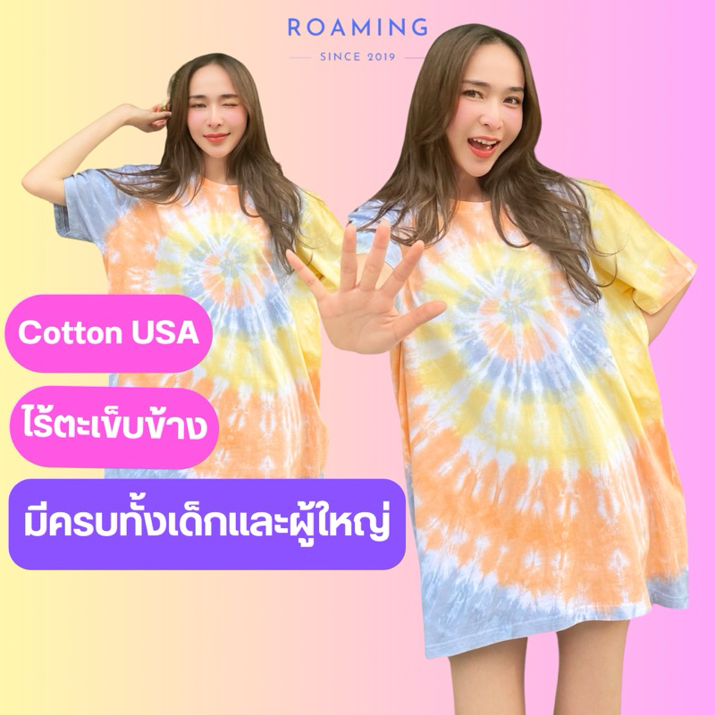 ROAMING เสื้อมัดย้อม สีพาสเทล ใส่ได้ทั้งครอบครัว COTTON USA™ (SunSet+ซันเซ็ต)