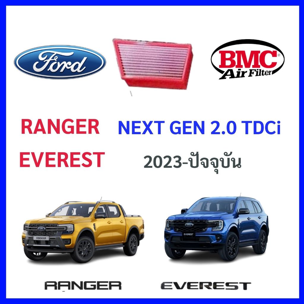 กรองอากาศ BMC Airfilters แท้ Ford Ranger Everest Next Gen 2.0 TDCi ดีเซล แทนของเดิม