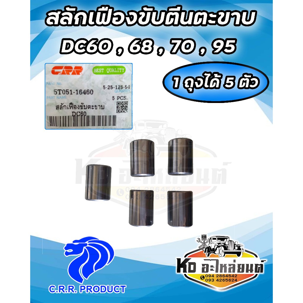 สลักเฟืองขับตีนตะขาบ สลักสเตอร์ สลักสป็อกเกต DC60 , DC68 , DC70 , DC95 รถเกี่ยวคูโบต้า (1 ถุง มี 5 ตัว)